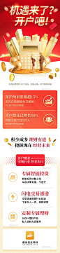 股票基金理财产品选购平面H5长图设计