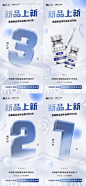 源文件下载-产品发布会倒计时海报