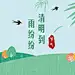 传统文化节气清明节日燕子公众号封面大图模板素材_在线设计公众号封面大图_Fotor在线设计平台