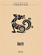 十二生肖图纹（下） - 小红书