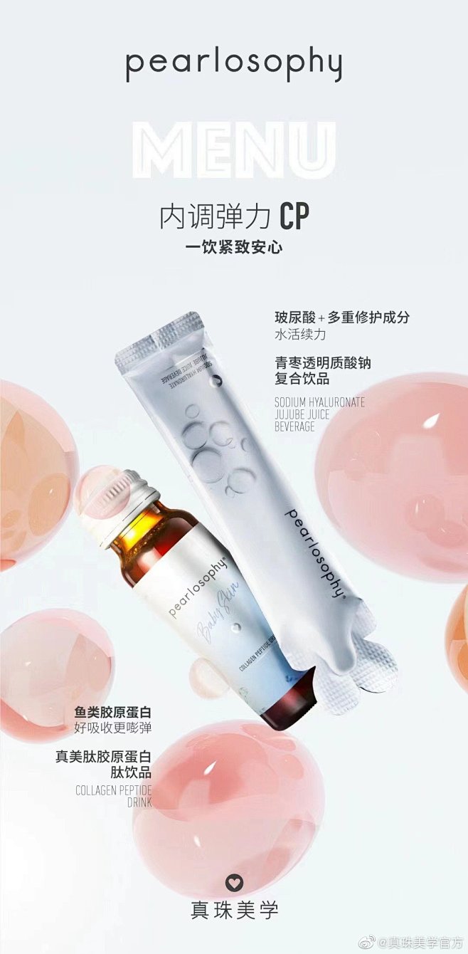 @真珠美学官方 的个人主页 - 微博