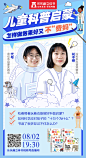 乐乐趣直播海报 ，人物直播海报 童书直播海报 书 直播海报 嘉宾直播海报 科普直播海报  可爱直播海报