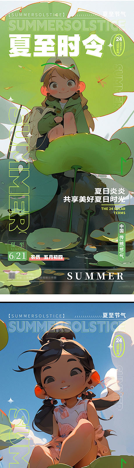 夏至节气海报-源文件