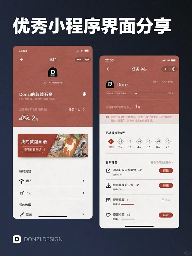 云游敦煌 - 优秀小程序界面设计灵感分享-花瓣网