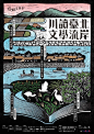 中文活动海报 ​​​​