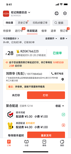 甘甘甘甘甘采集到APP-订单