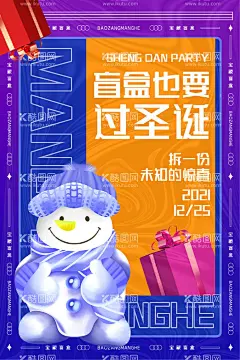 盲盒圣诞  - 源文件下载【酷图网】盲盒,一起集盲盒,海报,惊喜盲盒,潮旅,旅游,盲盒设计,X展架,海报类,盲盒海报,盲盒宣传,盲盒展架,拆盲盒,盲盒礼物,盲盒惊喜,猜盲盒,盒子,惊喜,潮流,促销活动,周末暖场,活动海报,活动主画面,开盲盒,圣诞节,