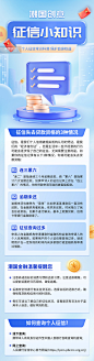 个人征信科普蓝色商务风微软风金融H5科普长图图片_潮国创意
