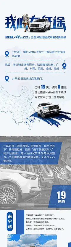 海报 长图 汽车 车展 国际 品牌   插画 商务