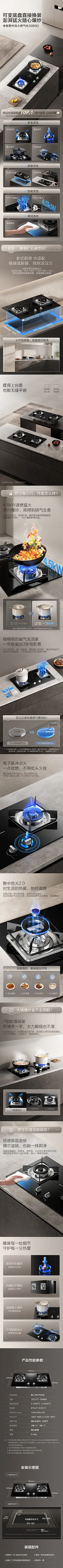 30B6D灶具详情页
