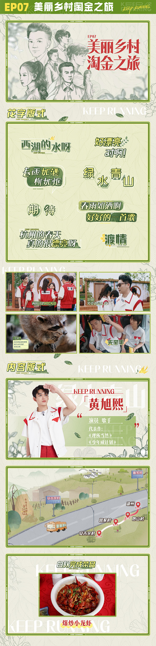 《奔跑吧》第九季节目视觉包装影视影视后期...