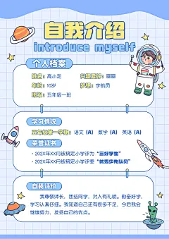 中小学儿童自我介绍儿童简历