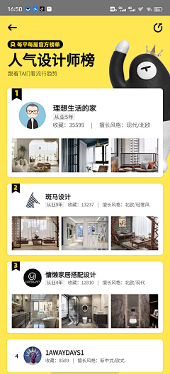 屁事处理中心采集到UI-榜单