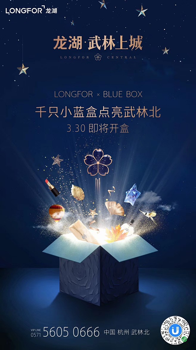 小蓝盒活动前宣1