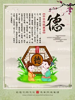 校园文化之德  - 源文件下载【酷图网】校园楼梯文化,校园文化建设,校园展板,校园文化展板,校园文化标语,校园文化教育,校园文化宣传,校园文化挂图,校园文化背景,校园文化设计,校园文化海报,校园励志展板,校园文化围墙,校园励志标语,走廊文化,校园挂画,校园挂图,校园走廊文化,学校文化,学校展板,名人名言挂画,名人名言展板,