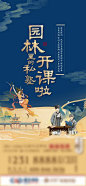 地产园林私塾单图