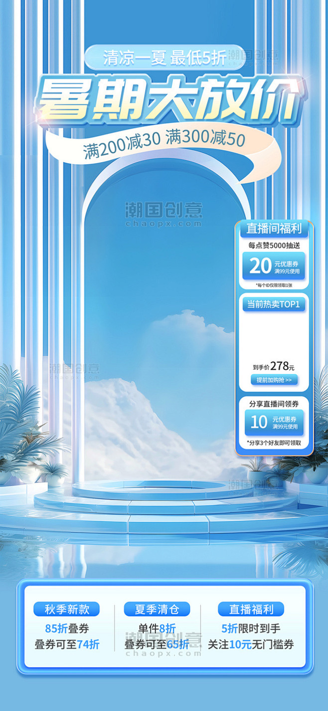 暑假夏天AIGC模板蓝色简约直播间背景
