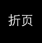 捕获