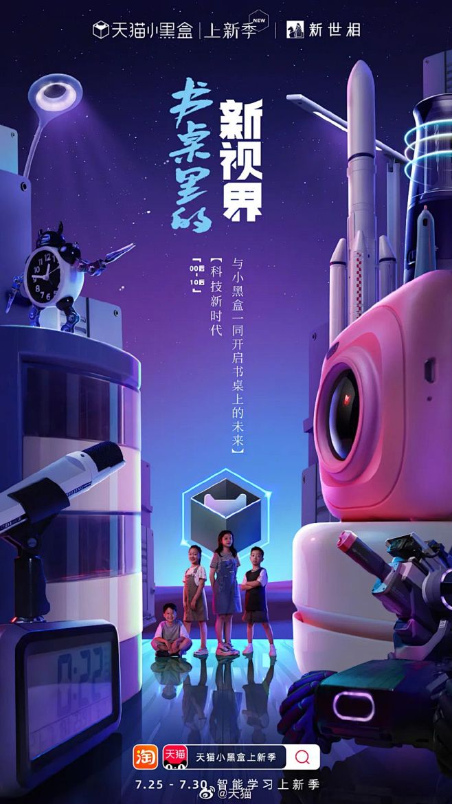 2021年国内品牌7月海报合集