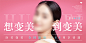 【素材能量站】电商 医美 banner 头图  粉嫩 全国 连锁 品牌 美容 整形 尊享 待遇 vip 模特 美女|1030583 