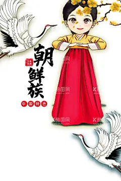 朝鲜族  - 源文件下载【酷图网】朝鲜族,朝鲜族广告,朝鲜族文化展,少数民族,延边朝鲜族,吉林朝鲜族,黑龙江朝鲜族,朝鲜族花纹,中华民族,民族大家庭,民族全家福,朝鲜族绘画,朝鲜族纺织,朝鲜族风情,中华朝鲜族,中国朝鲜族,朝鲜族姑娘,朝鲜族房子,朝鲜族文化,朝鲜族的生活,朝鲜族油画,朝鲜族人物