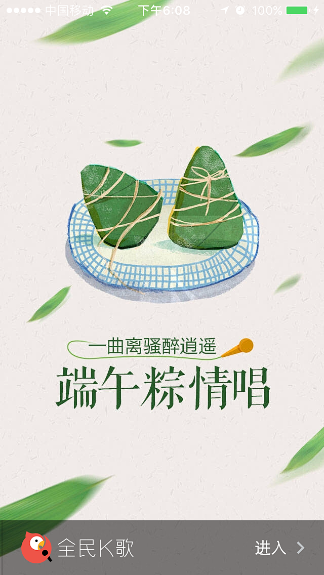 端午节闪屏