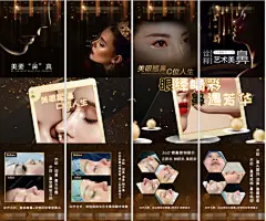 海报 长图 医美 整形 隆鼻 黑金