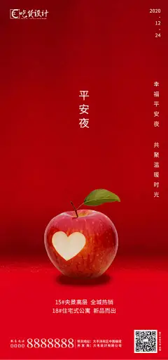 海报 西方节日 平安节 红色 苹果 简约