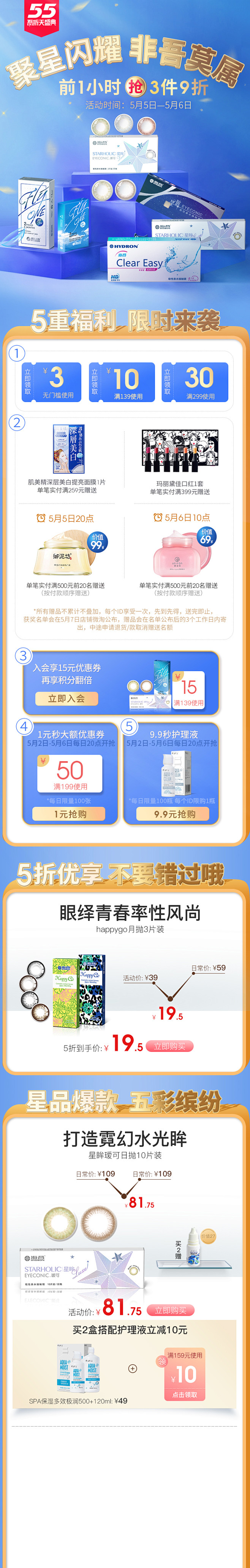 55大促页面  活动页面 海昌隐形眼镜活...