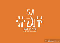 Jadespair采集到字体设计