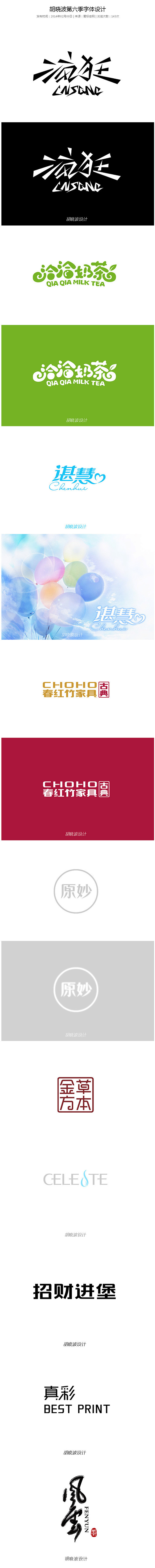 胡晓波第六季字体设计-爱标志http:/...