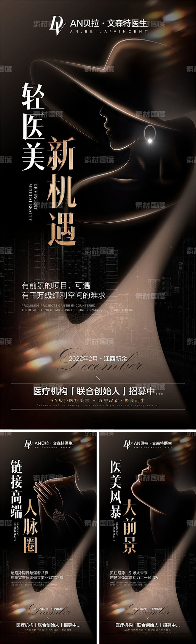 医美招商海报