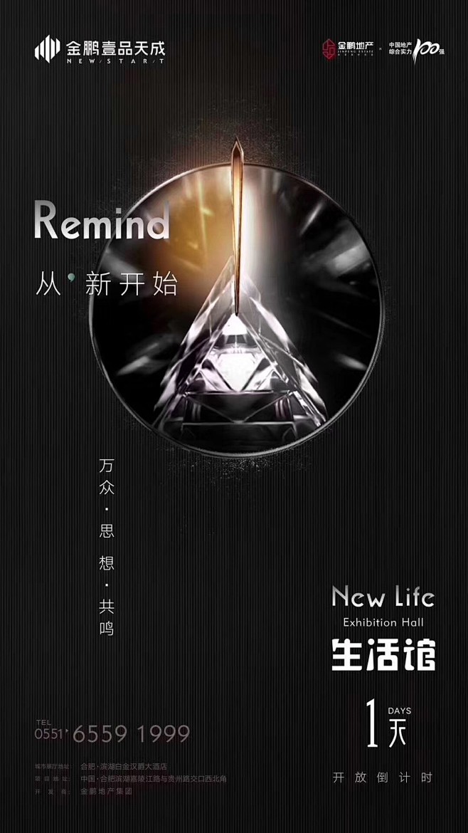倒计时 营销中心 城市展厅开放 金鹏·壹...