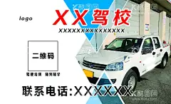 驾校名片  - 源文件下载【酷图网】驾驾校名片,名片,大气名片,高档名片,汽车名片,设计,300DPI,PSD,