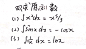 不定积分章节测试4