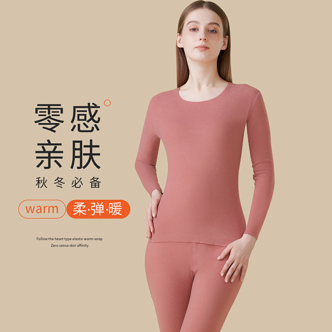 【舒适无痕 磨毛随心裁】抑菌女士保暖内衣...