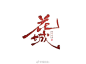 #天官赐福# 

情侣头。

大概是瞎几把写吧。
晚好呀！@天官赐福主页  @墨印香堂 ​​​​