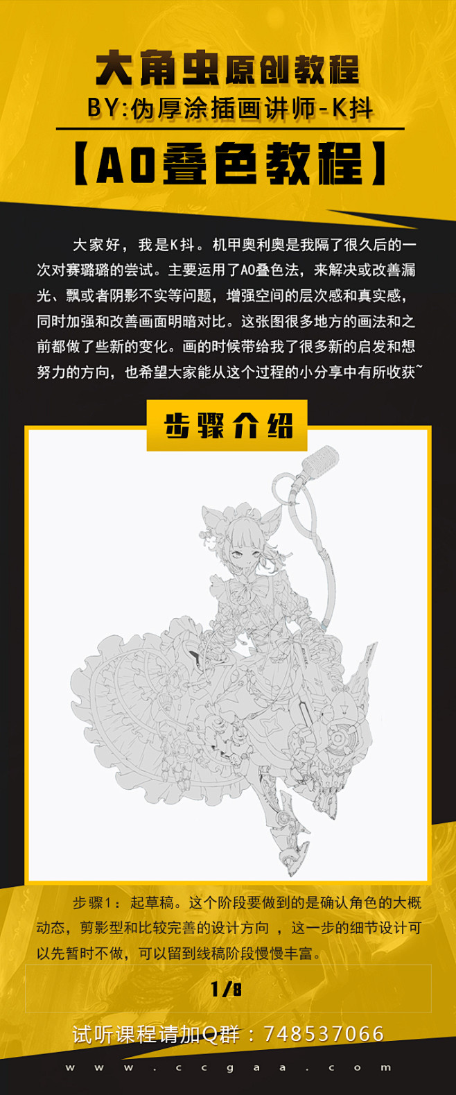 【K抖】AO叠色教程1