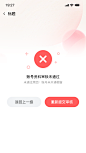 失败