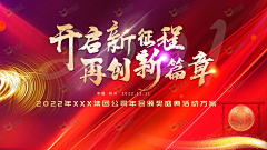 影十郎采集到【年会】企业品牌年会活动主视觉kv  【点击图片下方链接下载】
