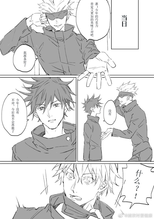 略有一点if的情人节... - @雑炊村...