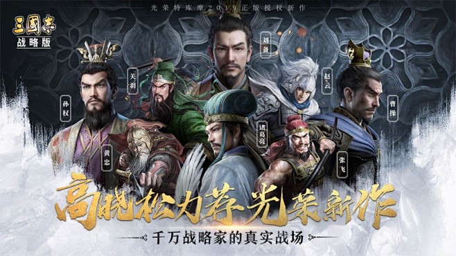 三国志·战略版 App 截图