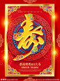 创意红金喜庆大气中国风寿字寿宴