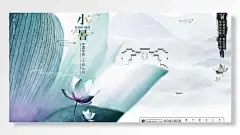 传统节气中国传统二十四节气小暑至夏繁盛手绘卡通荷花-图巨人