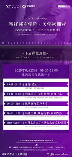 医美商学院密训营紫金海报-源文件下载