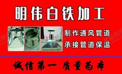 白铁加工名片 【酷图网】白铁,加工,名片,铁皮,通风管道
