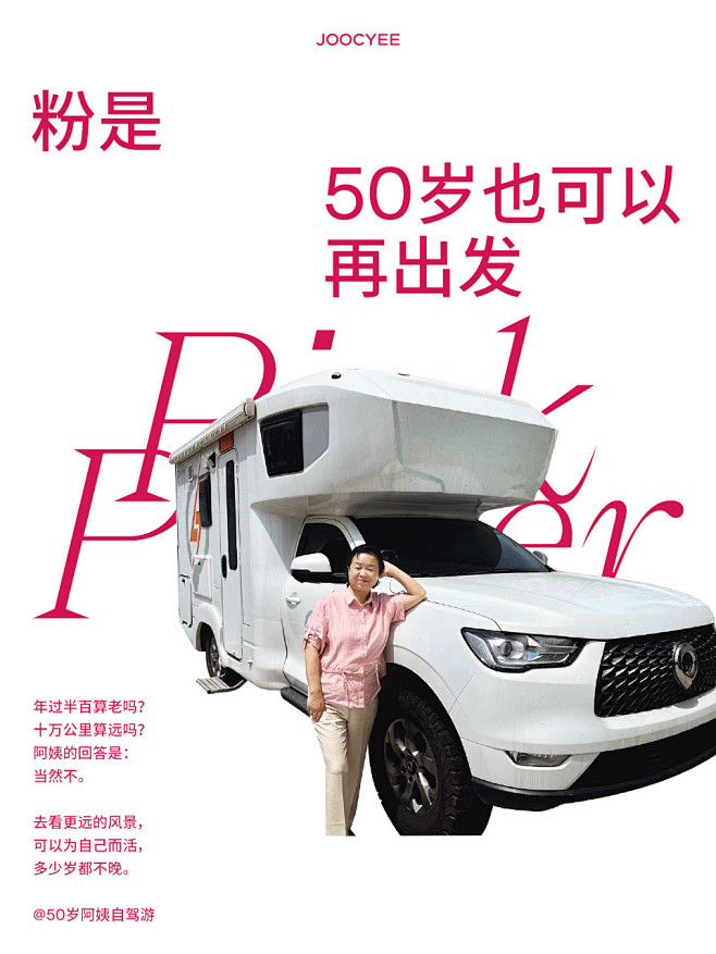 @JOOCYEE酵色 的个人主页 - 微...