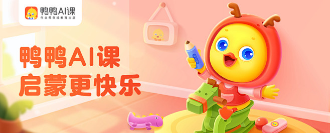 鸭鸭AI课品牌设计与体验升级-技术圈