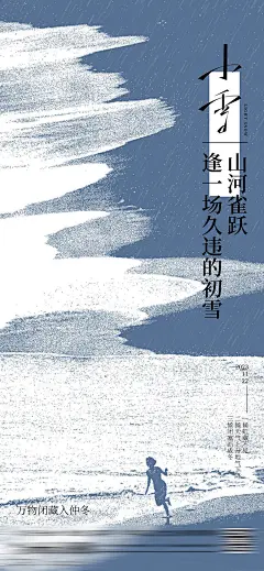 小雪节气创意海报案例合集平面设计