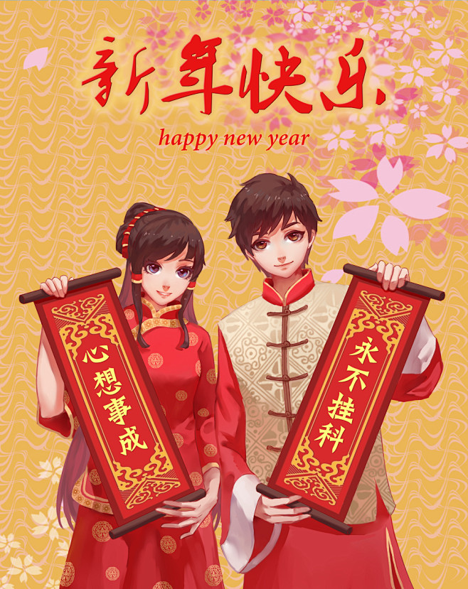 Happy new year！新年快乐！...